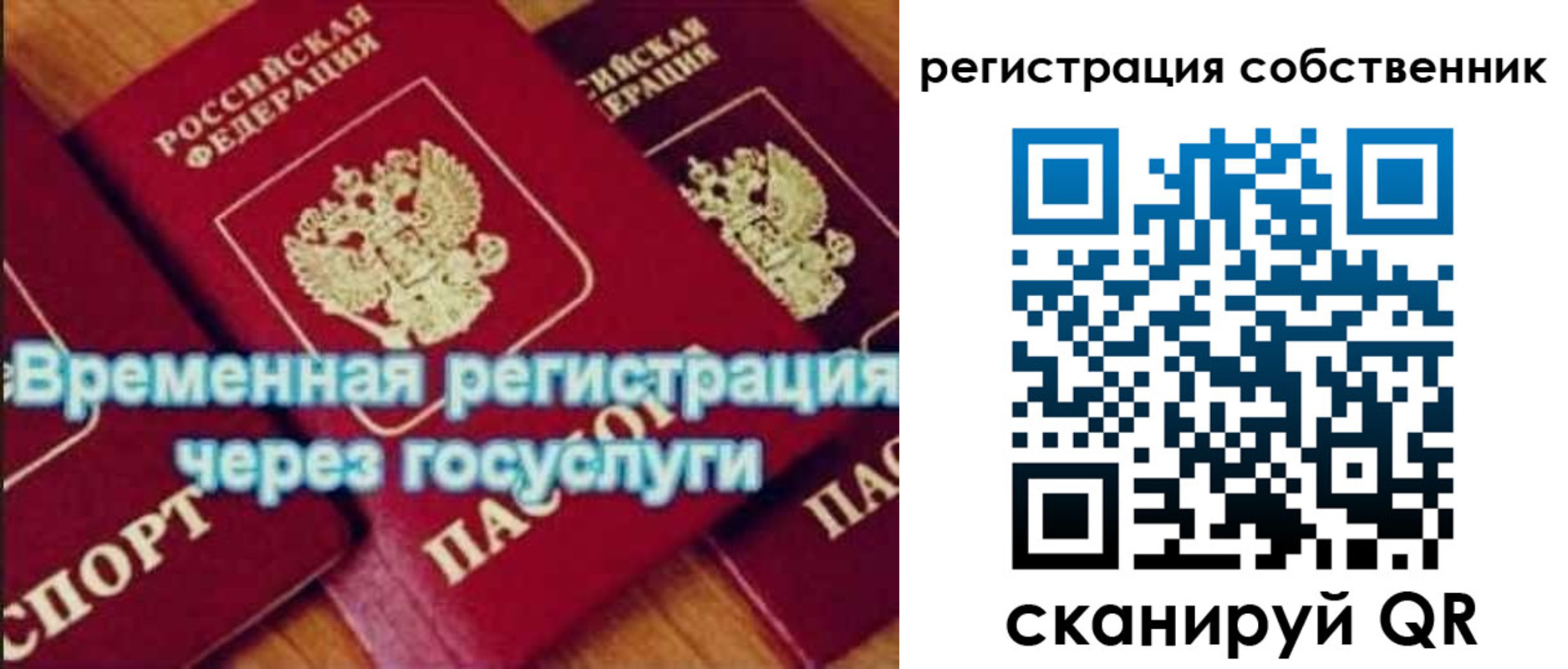 прописка в квартире в Светлом