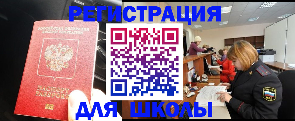 временная регистрация недорого в Светлом