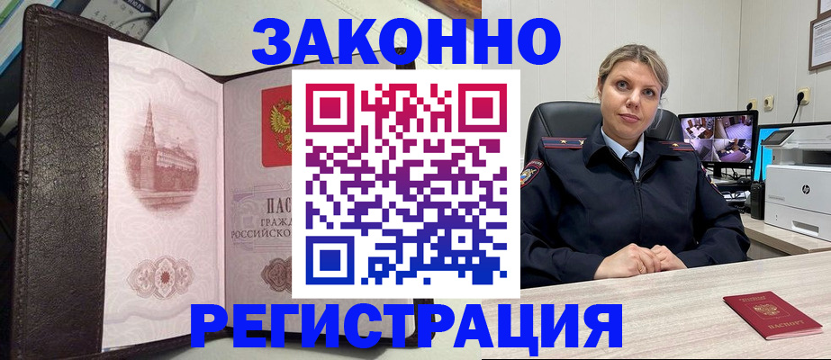 купить прописку в Светлом