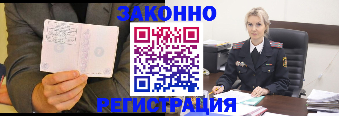 временная регистрация в Светлом