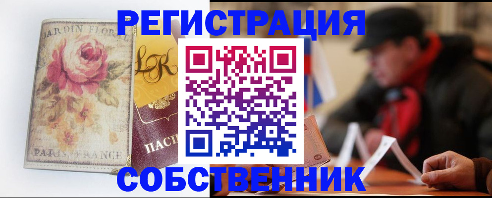 прописка для кредита в Светлом