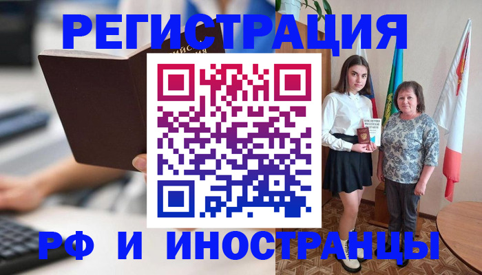 прописка для работы в Светлом