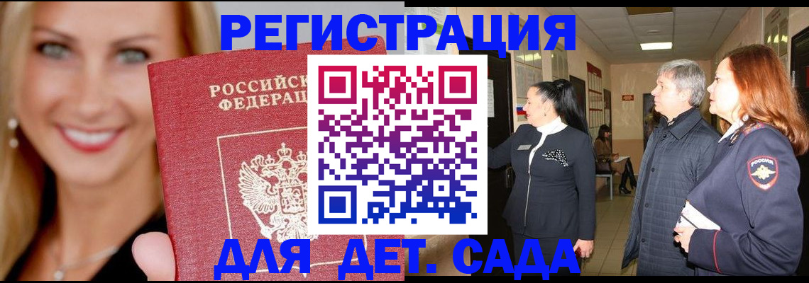 временная регистрация для школы в Светлом