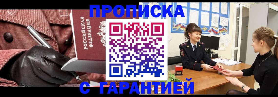 временная регистрация гарантия в Светлом